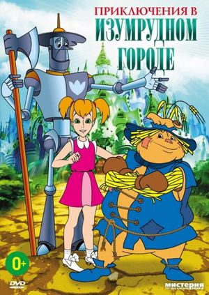 Adventures in the Emerald City: The Intrigues of Old Mombi's poster