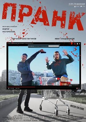 Prank's poster