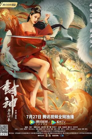 Fengshen: Return of the Painted Sage's poster