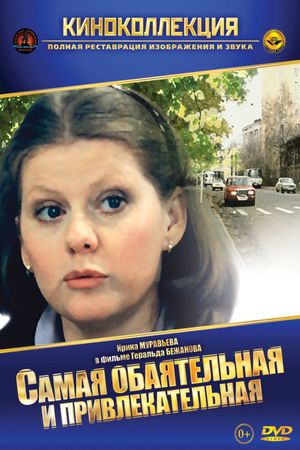 Samaya obayatelnaya i privlekatelnaya's poster