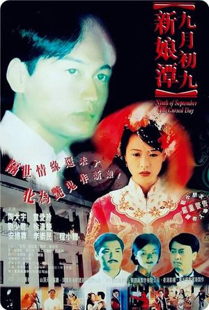 Jiu yue chu jiu: Xin niang tan's poster