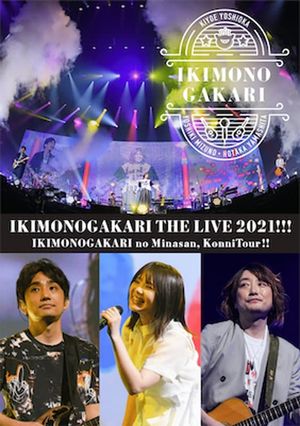 いきものがかりの みなさん、こんにつあー!! THE LIVE 2021!!!'s poster