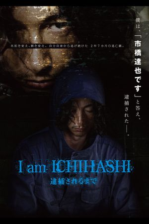 I Am Ichihashi: Journal of a Murderer's poster