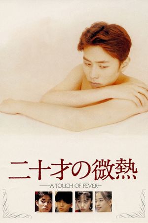 Slight Fever of a 20-Year-Old's poster