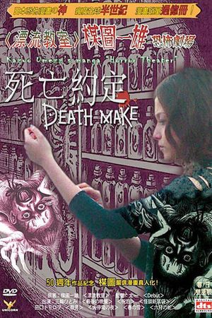 Kazuo Umezu's Horror Theater: Death Make's poster
