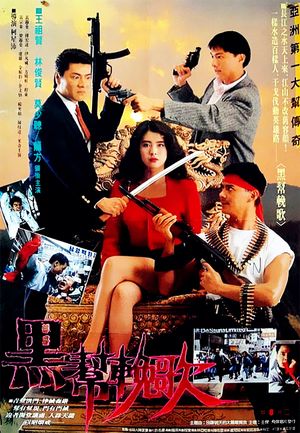 An Eye for an Eye's poster