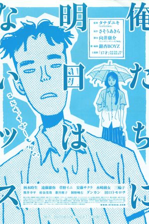 Ain't No Tomorrows's poster