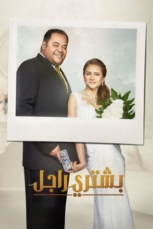 Buying A Man's poster