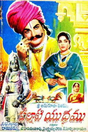 Palnati Yudham's poster
