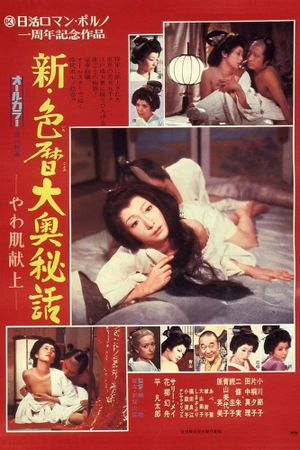 New Eros Schedule Book: An Offering of Fine Skin's poster