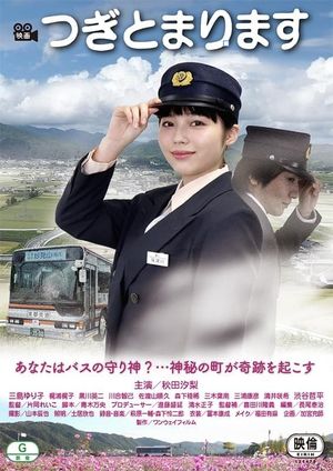 Tsugi tomarimasu's poster