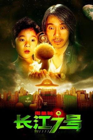 CJ7's poster