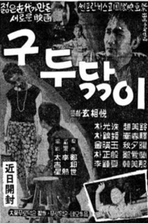Shoeshine Boy's poster