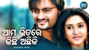 Aama Bhitare Kichhi Achhi's poster