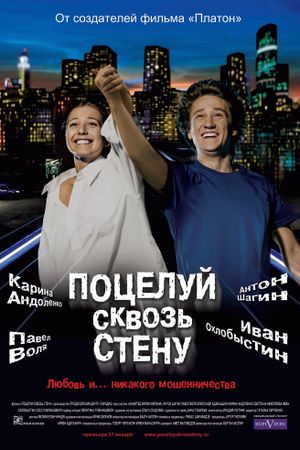 Potseluy skvoz stenu's poster