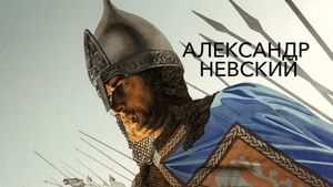 Alexander Nevsky's poster