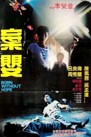 Cui hua zhe si's poster
