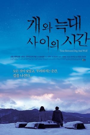 Time Between Dog and Wolf's poster