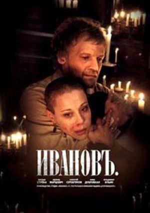 Ivanov's poster image