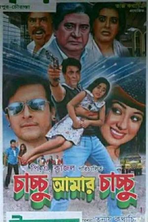 Chachchu Amar Chachchu's poster