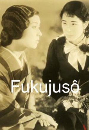 Otome series: Sono ichi - Hana monogatari: Fukujusô's poster