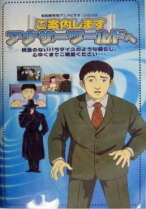 Goannai Shimasu Another World e's poster