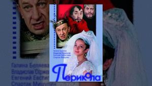Perikola's poster