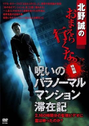 Makoto Kitano: Don't You Guys Go - Special Edition - Paranormal Mansion Stay Record of the Curse's poster image