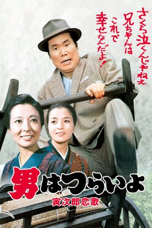 Tora-san's Love Call's poster