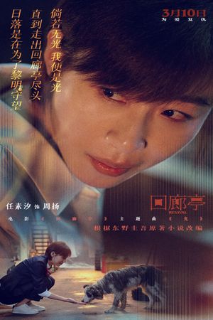 Revival's poster