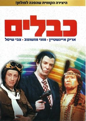 Cables's poster