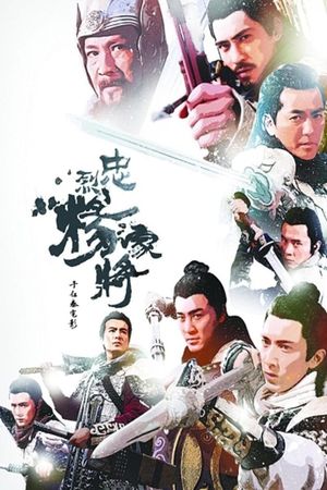 Saving General Yang's poster