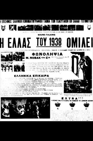 Η Ελλάς του 1938 ομιλεί's poster image