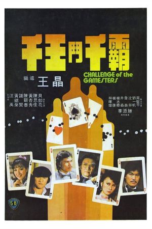 Qian wang dou qian ba's poster