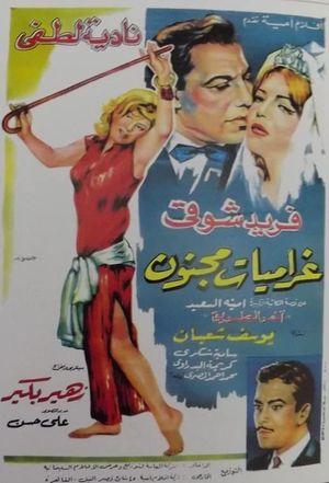 Gharamiate magnoun's poster