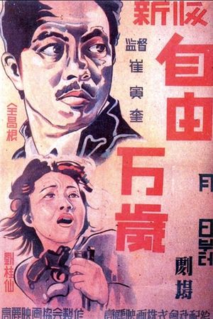 Hurrah! For Freedom's poster