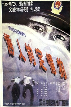 You ren de ding qing Wu's poster