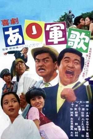 Kigeki aa gunka's poster