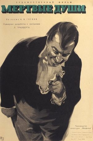 Myortvye dushi's poster
