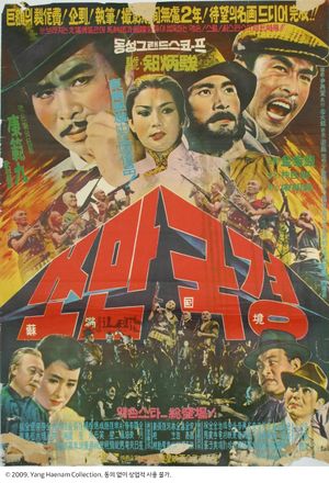 Soman gukgyeong's poster