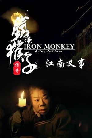 Doctor Monkey: Gang of Jiangnan's poster