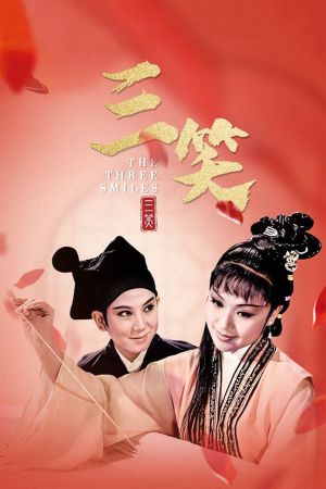 San xiao's poster