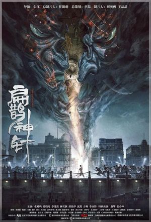 The Curious Case of Tianjin's poster