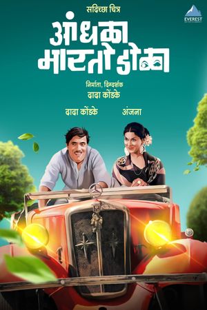 Andhala Martoy Dola's poster