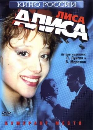 Lisa Alisa's poster