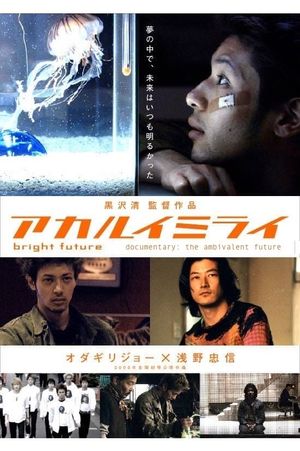 Ambivalent Future: Kiyoshi Kurosawa's poster