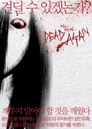 Dead Again's poster