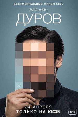 Durov's poster