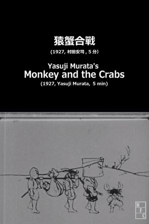 Yasuji Murata's Monkey and the Crabs's poster