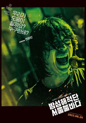 Bamseom Pirates Seoul Inferno's poster